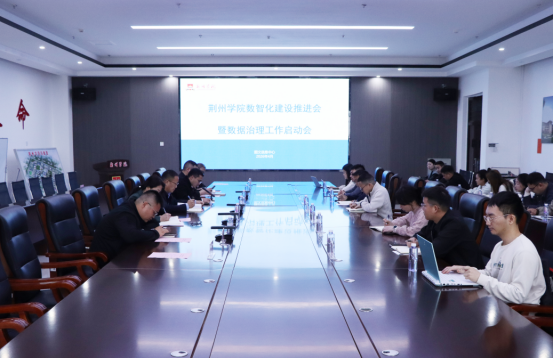 我校召开数智化校园建设推进会 全面启动数据治理工作