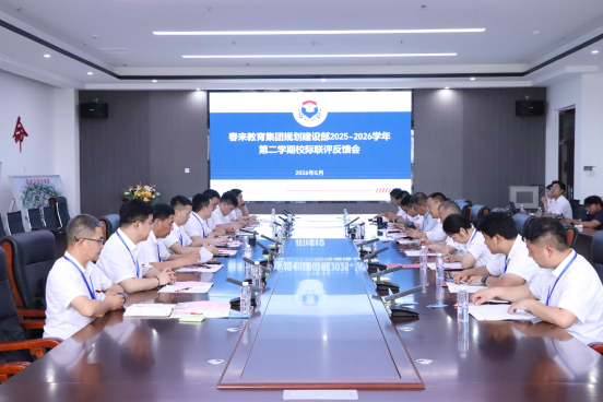 以评促建强赋能 数智提质显成效 —— 春来教育集团规划建设部校际联评工作组莅临我校检查指导工作