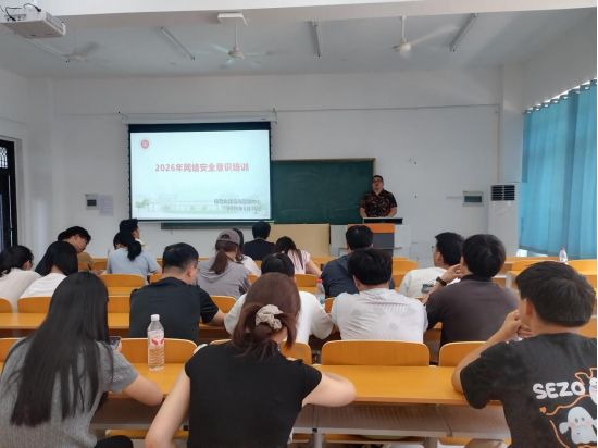 【专题培训】强化网络安全意识，筑牢智慧校园防线——我校成功举办2026年夏季网络安全专题培训