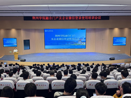 【专题培训】数智赋能 便捷办事——我校开展校园融合门户及企业微信使用培训