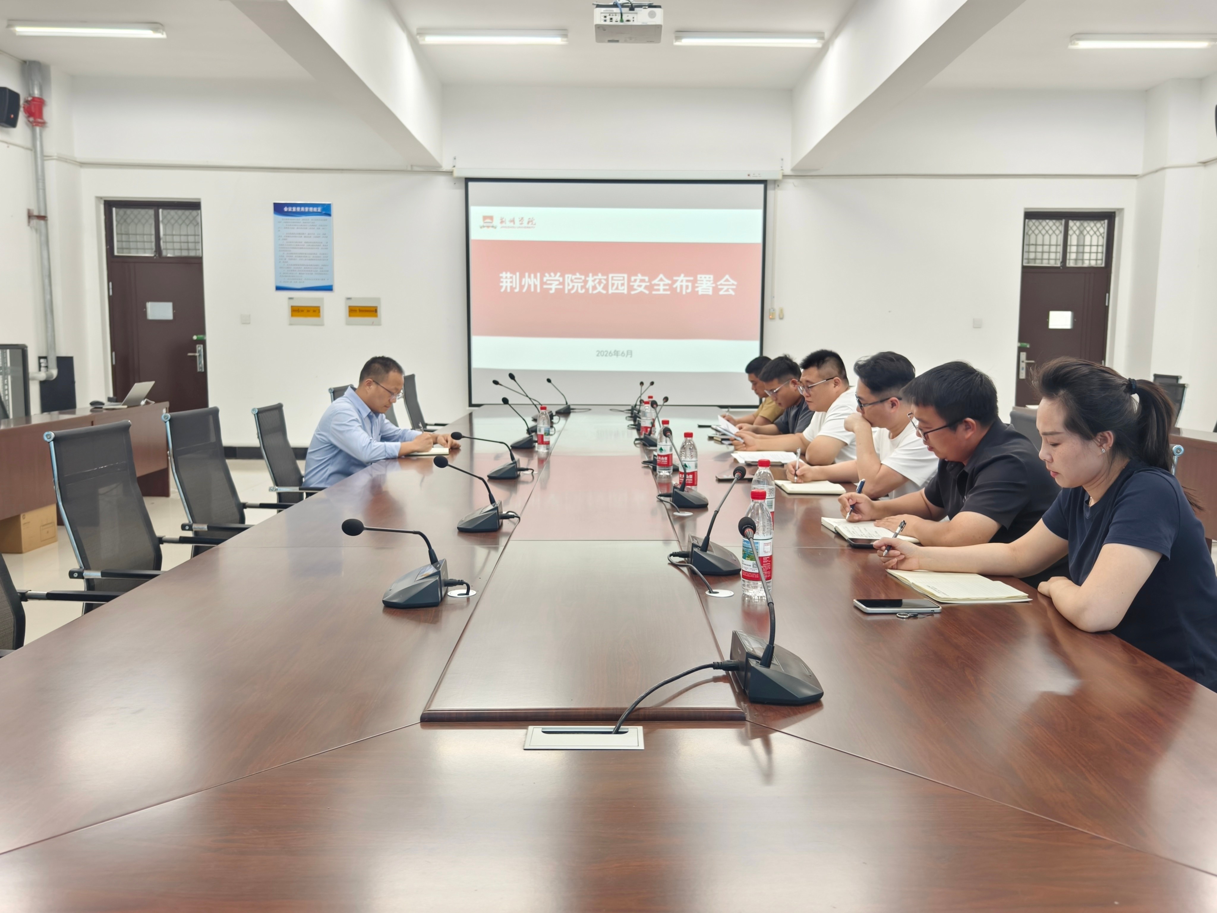 压实安全责任 筑牢平安校园 荆州学院召开校园安全工作部署会议
