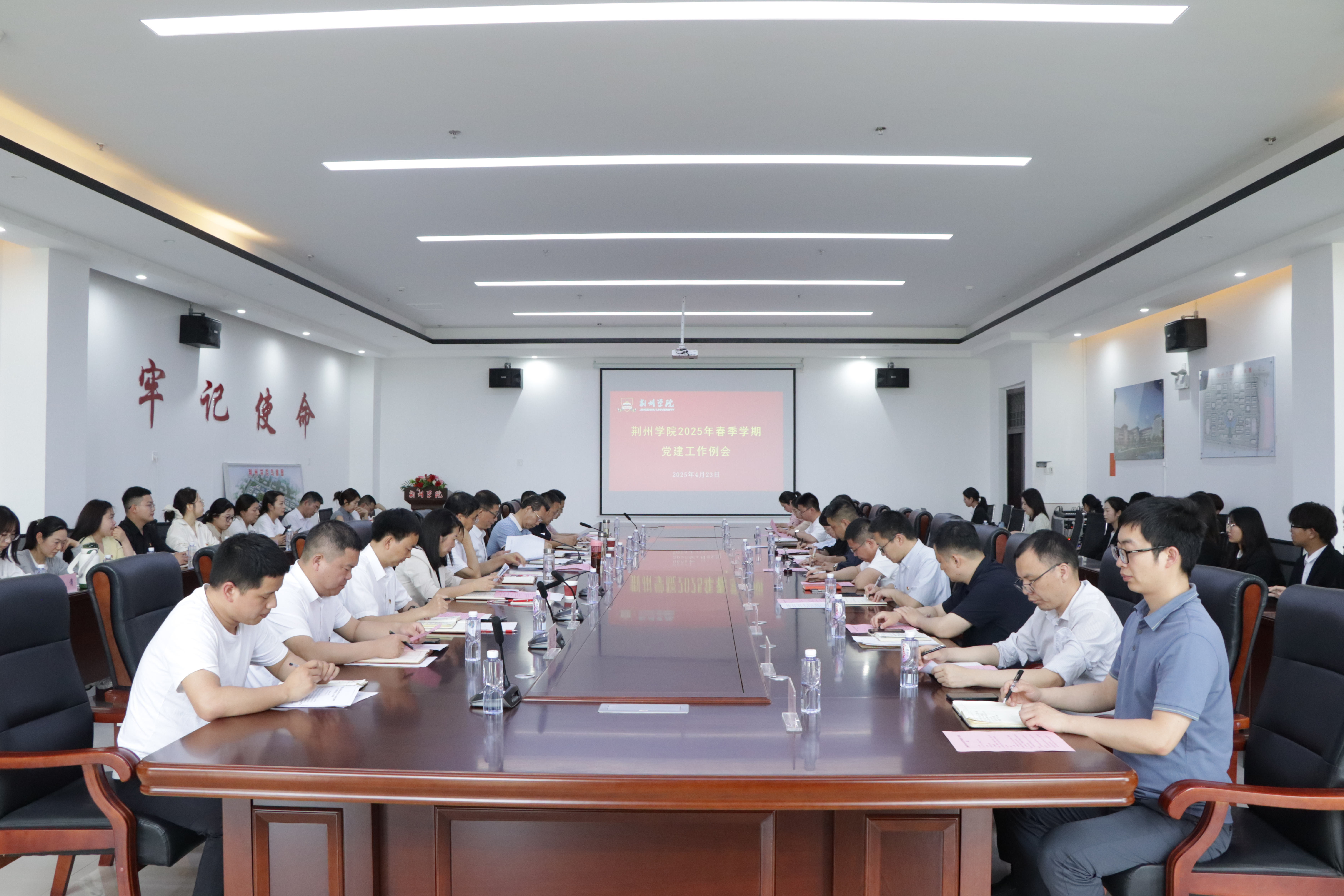 党建引领促发展 奋楫扬帆启新程——学校党委召开2025年春季学期党建工作例会