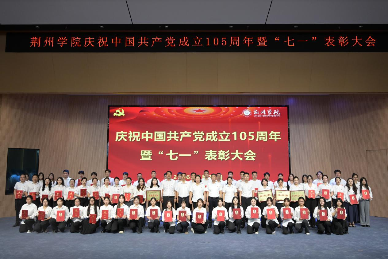 我校隆重召开庆祝中国共产党成立105周年暨“七一”表彰大会