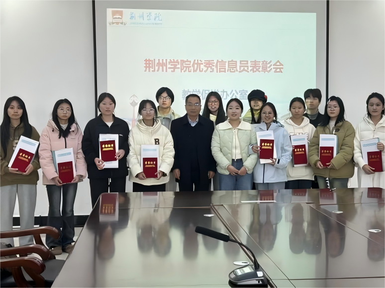 教学促进办公室组织召开优秀信息员表彰会).png 教学促进办公室组织召开优秀信息员表彰会).png