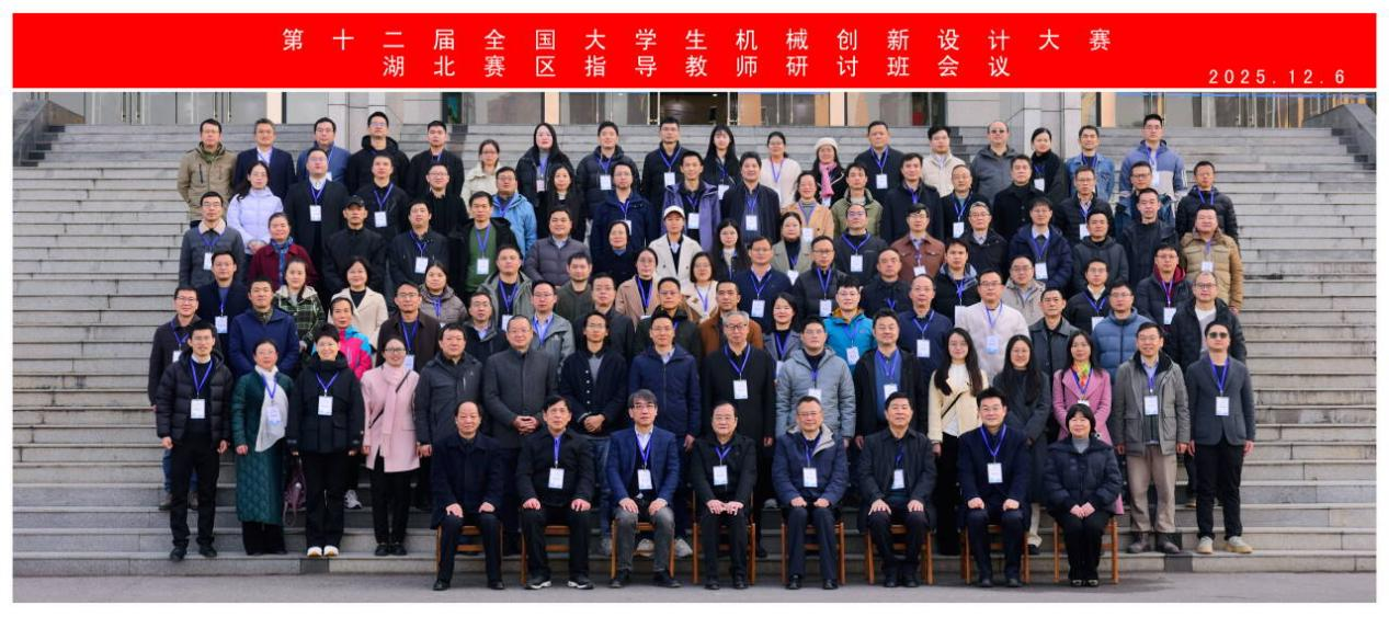 研学赋能备机创，智启新程育英才——荆州学院智能制造学院赴武昌工学院参加第十二届全国大学生机械创新设计大赛湖北赛区指导教师研讨会