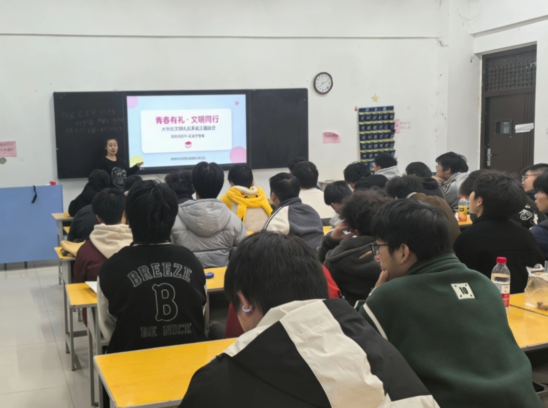 礼润校园 德塑匠心——智能制造学院召开文明礼仪养成主题教育班会