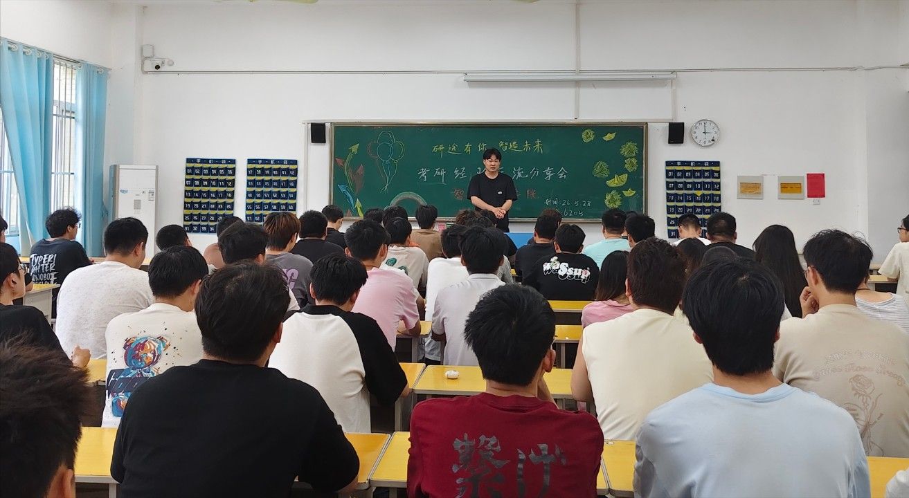 “研”途有你，智取未来——智能制造学院召开考研经验交流分享会