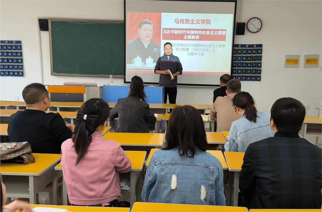 马克思主义学院组织开展学习贯彻习近平新时代中国特色社会主义思想主题教育