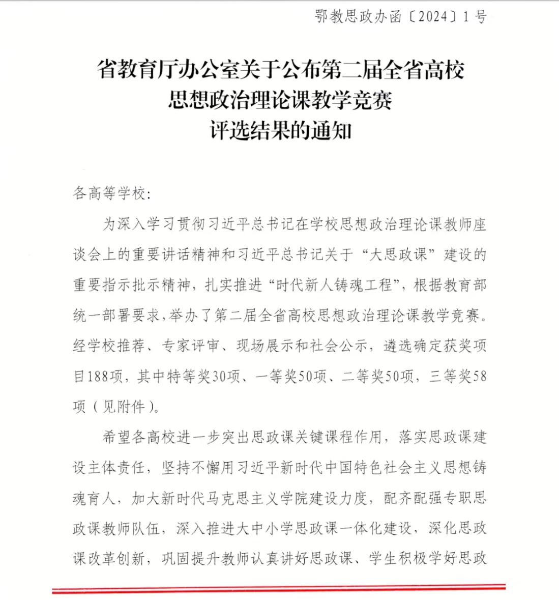 我院教师胡兆凌在湖北省第二届高校思想政治理论课教学竞赛中喜获一等奖