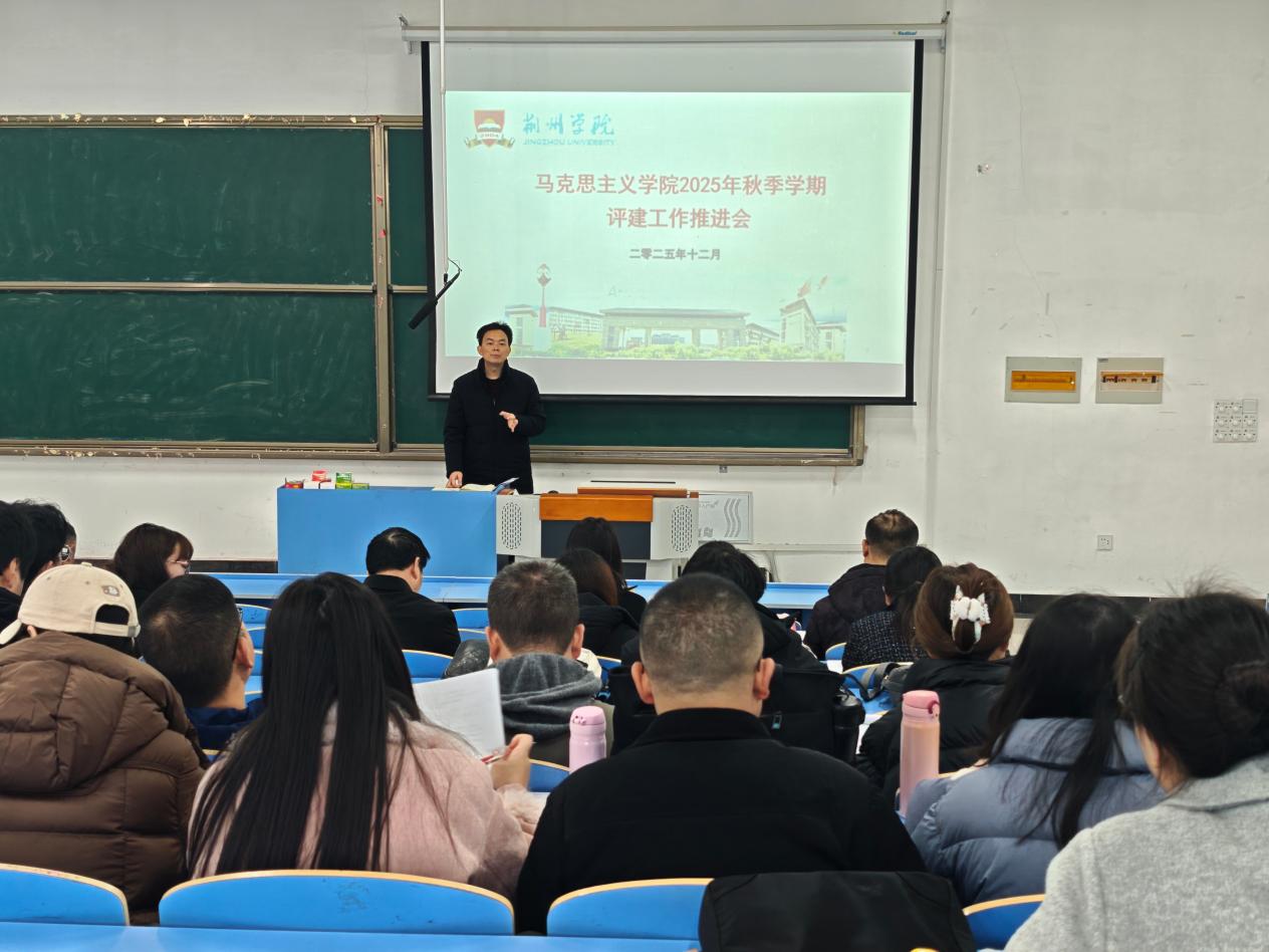 马克思主义学院召开评建工作推进会 专题学习本科教学工作合格评估专家报告会精神
