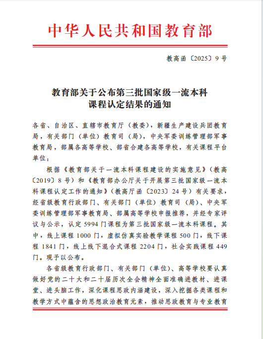 我院获批第三批国家级一流本科课程