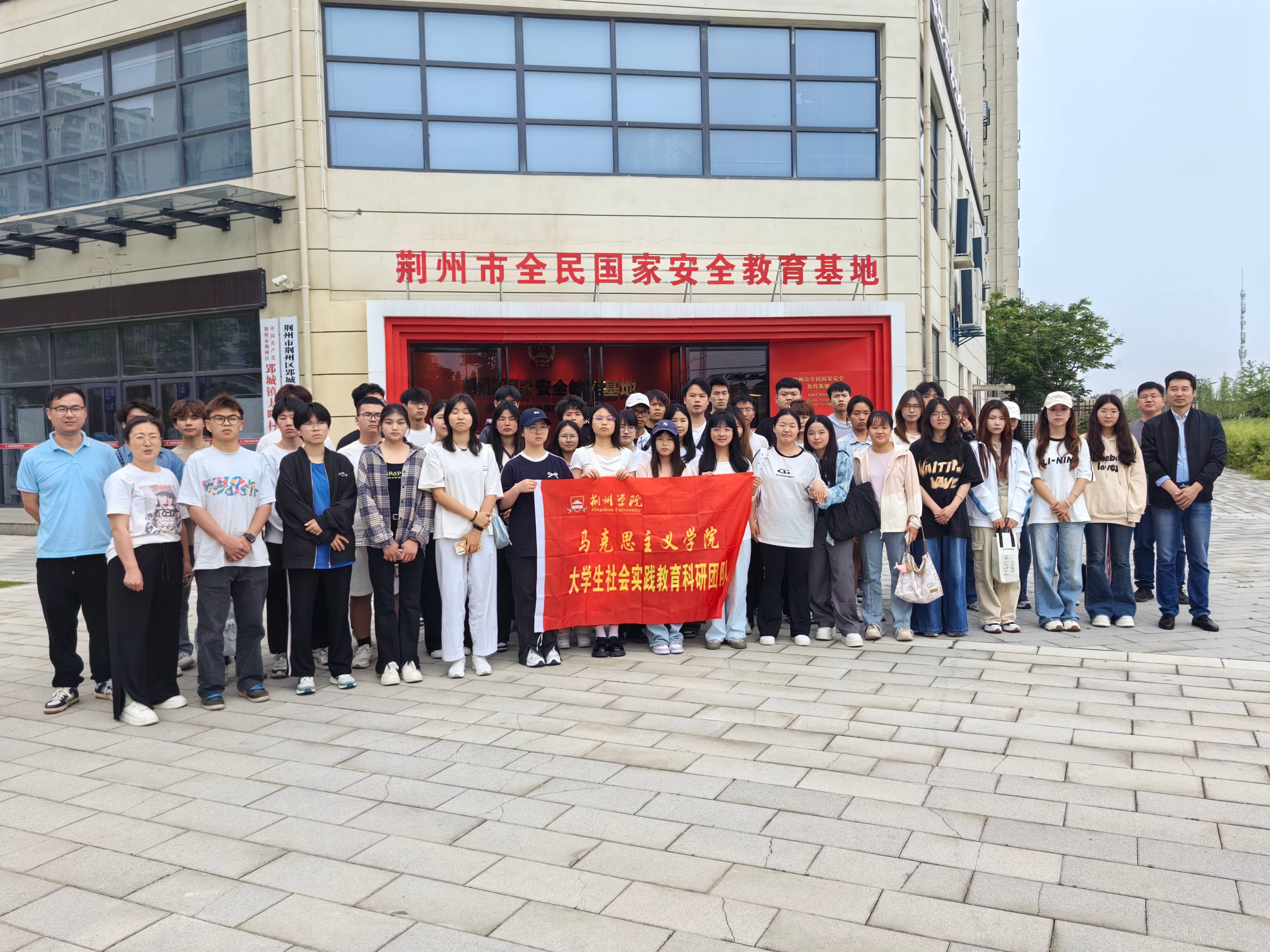马克思主义学院组织师生赴荆州市全民国家安全教育基地开展实践教育活动