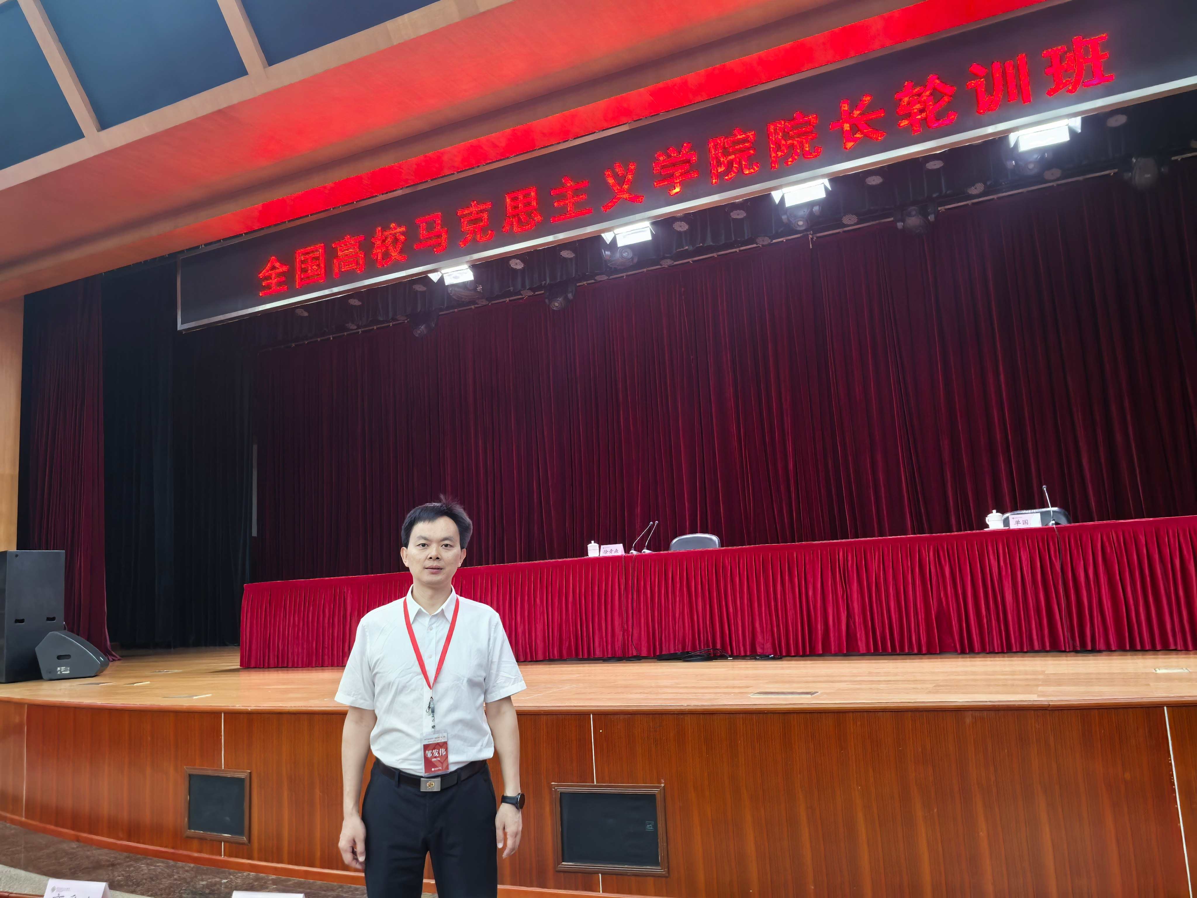马克思主义学院教师参加教育部举办的全国高校思政课骨干教师研修