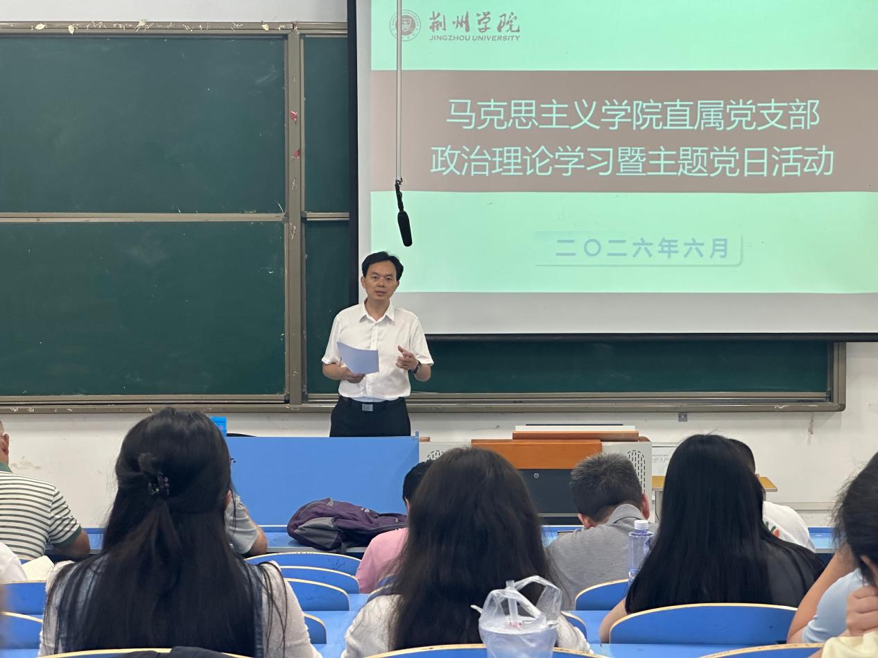 马克思主义学院直属党支部开展2026年6月份政治理论学习暨主题党日活动