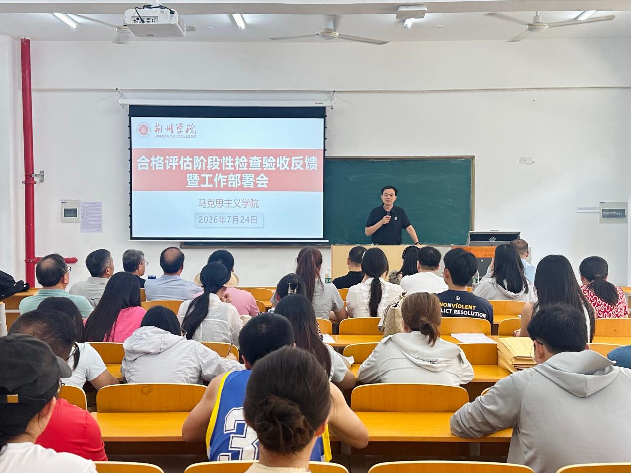 马克思主义学院召开合格评估阶段性检查验收反馈暨工作部署会