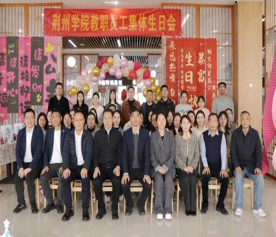 我校成功举办“春日芳华，师情长存”教职员工2、3、4月集体生日会