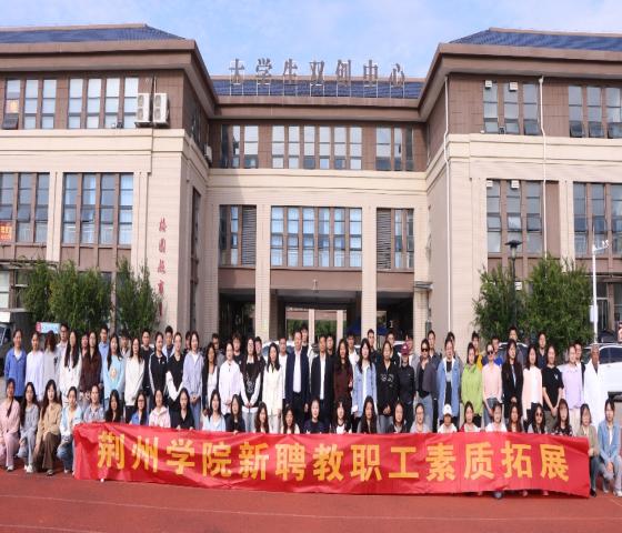 雏雁启航|我校新入职教职工素质拓展活动火热开展
