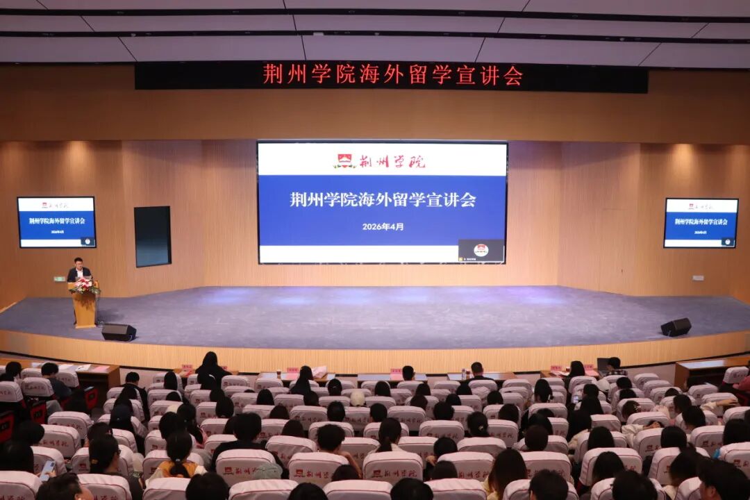 国际交流 | 荆州学院成功举办英国&香港三所高校留学宣讲会