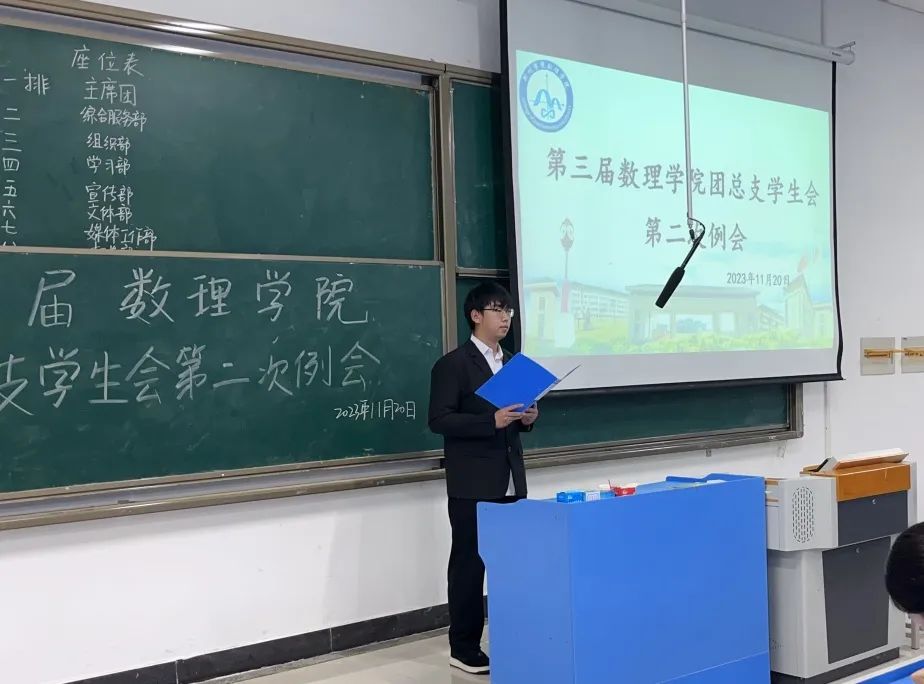 第三届数理学院团总支学生会第二次例会