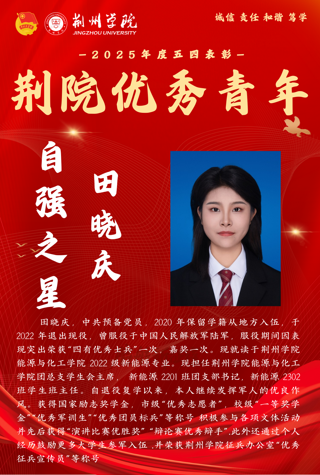自强之星田晓庆.png