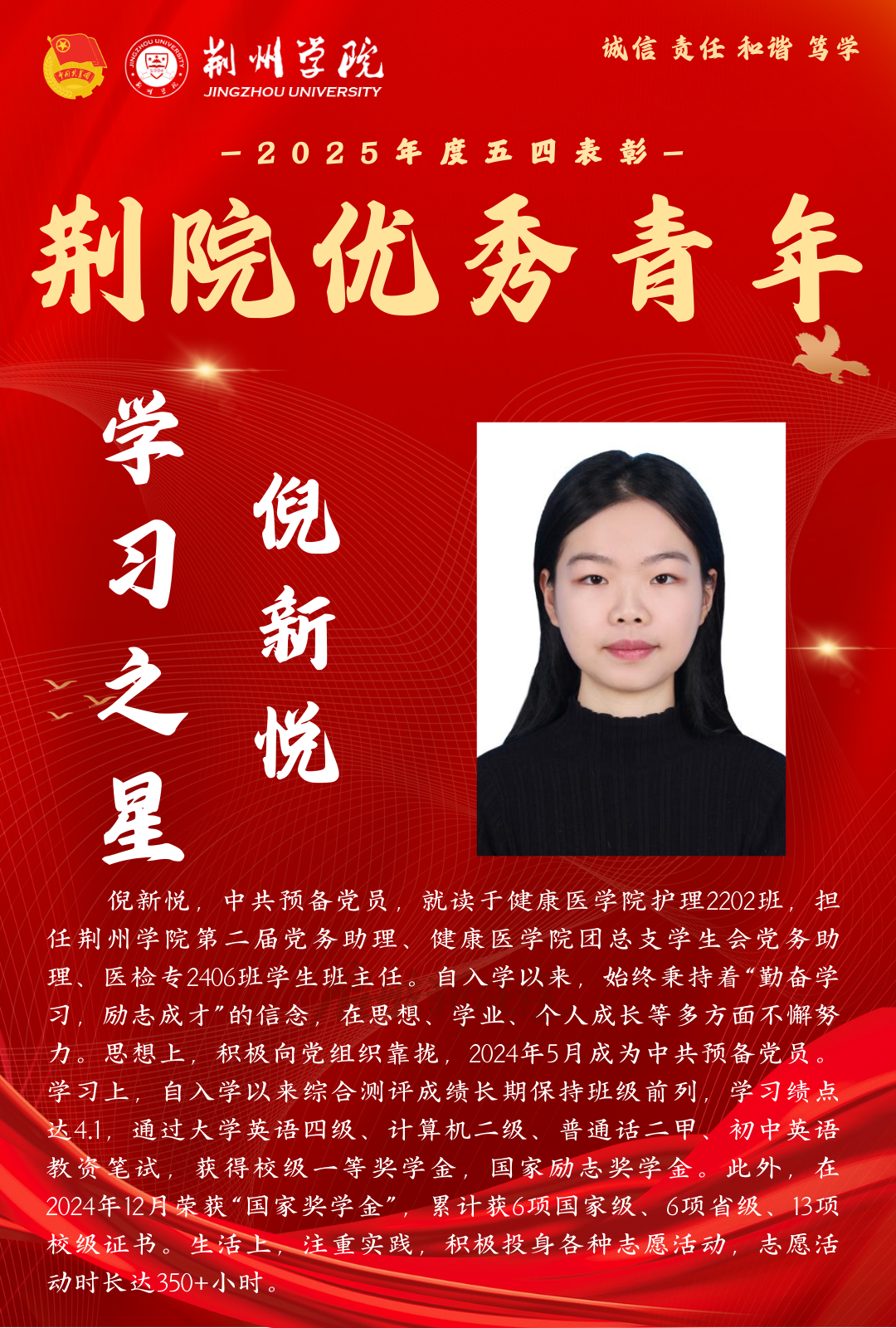 学习之星倪新悦.png