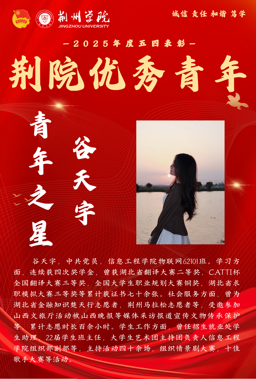 青年之星谷天宇.png