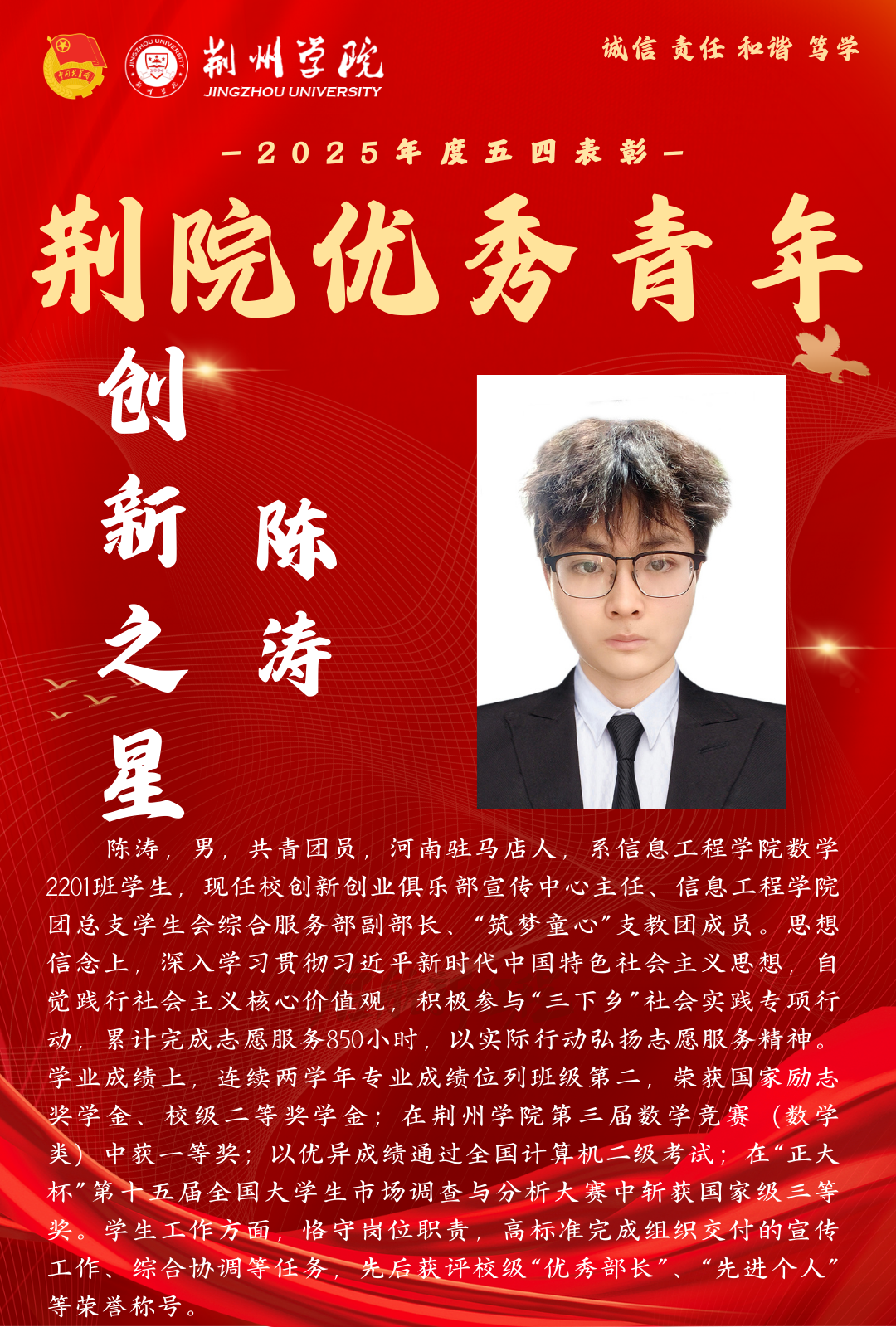 创新之星陈涛.png