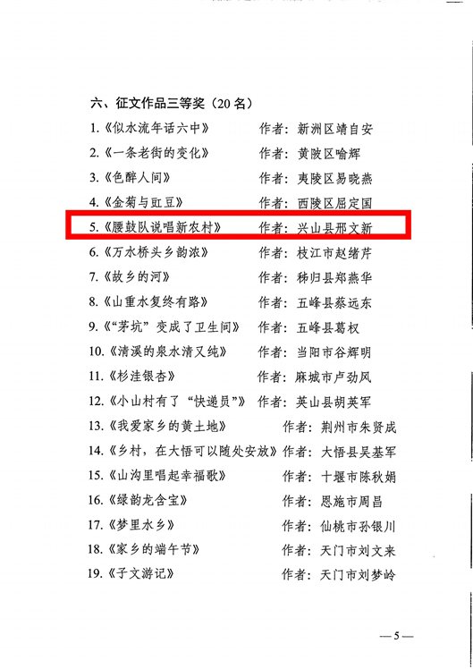 视频和征文活动评选结果的通报(1)_04