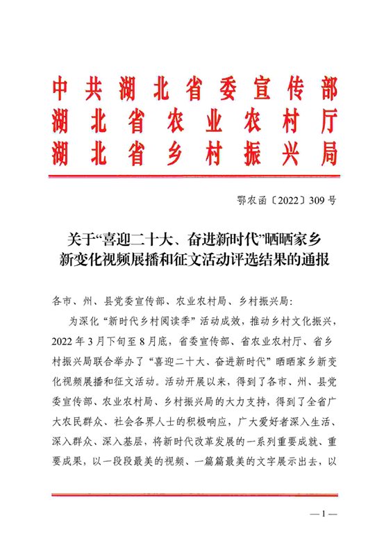 视频和征文活动评选结果的通报(1)_00