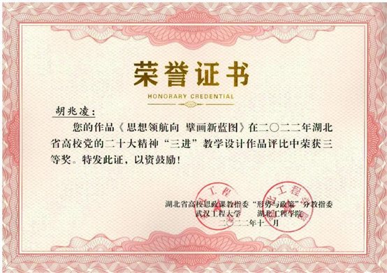 胡兆凌党的二十大教学课件设计比赛奖状