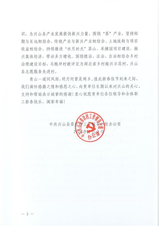 （荆州学院）感谢信_01