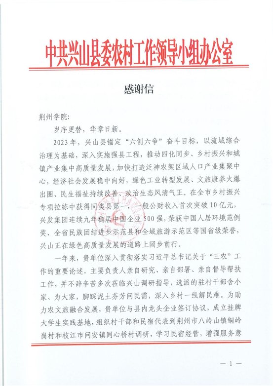 （荆州学院）感谢信_00