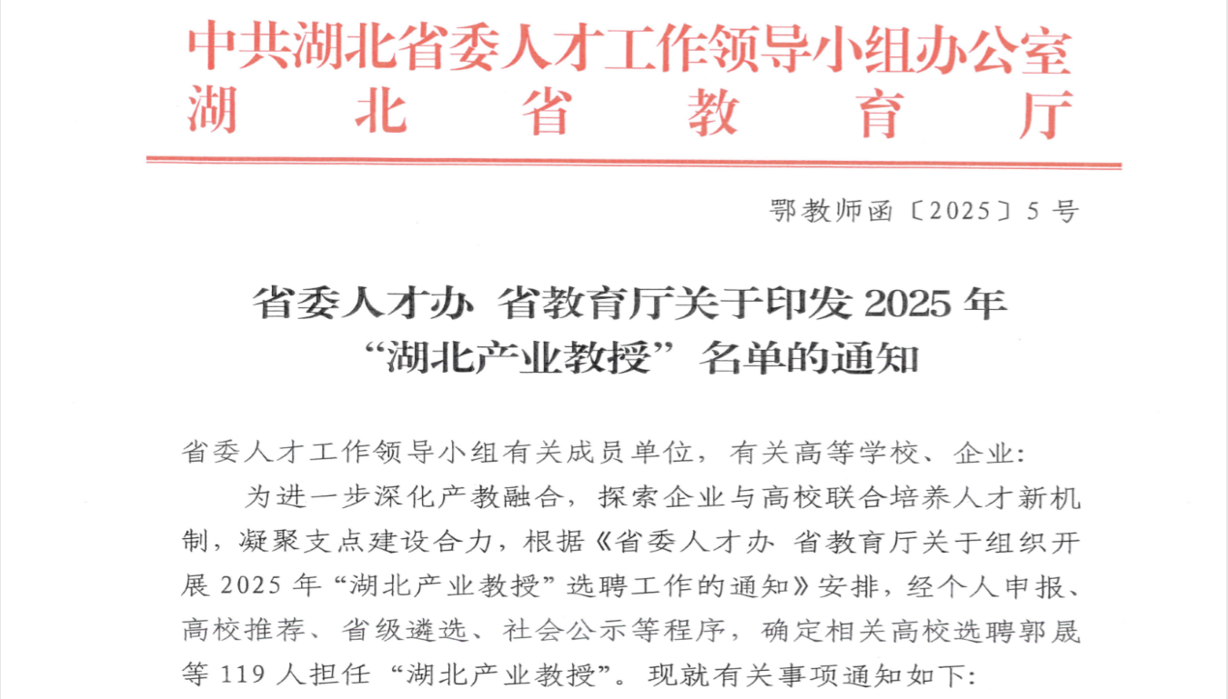 产业教授1