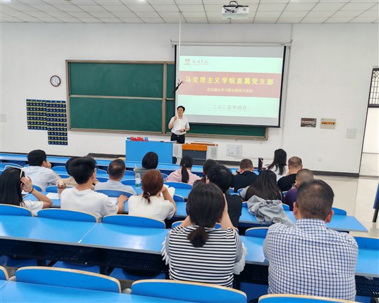 政治学习