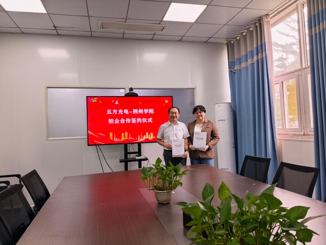 五方光电签约