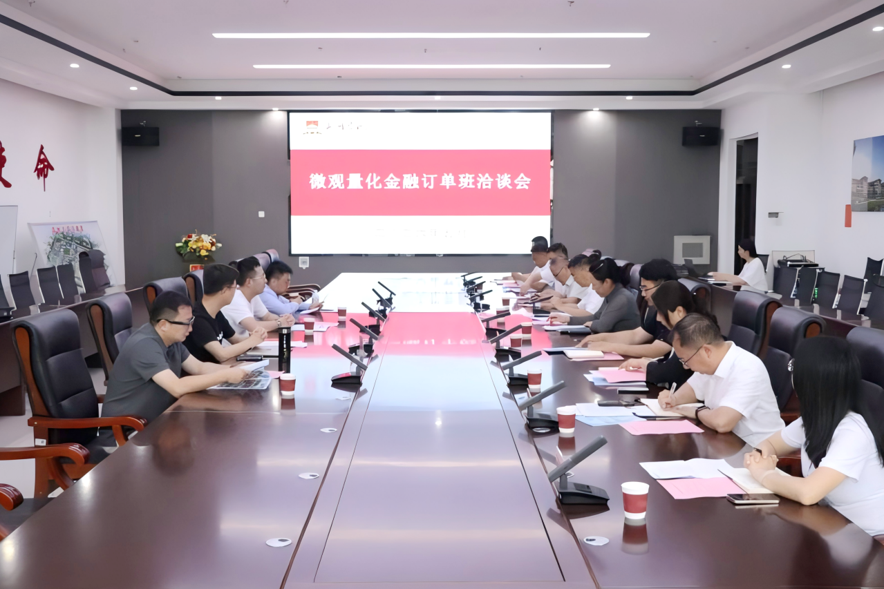 C:/Users/20138/Desktop/2026.6.1【校企合作】我校召开微观量化金融订单班洽谈会/图片1.png图片1