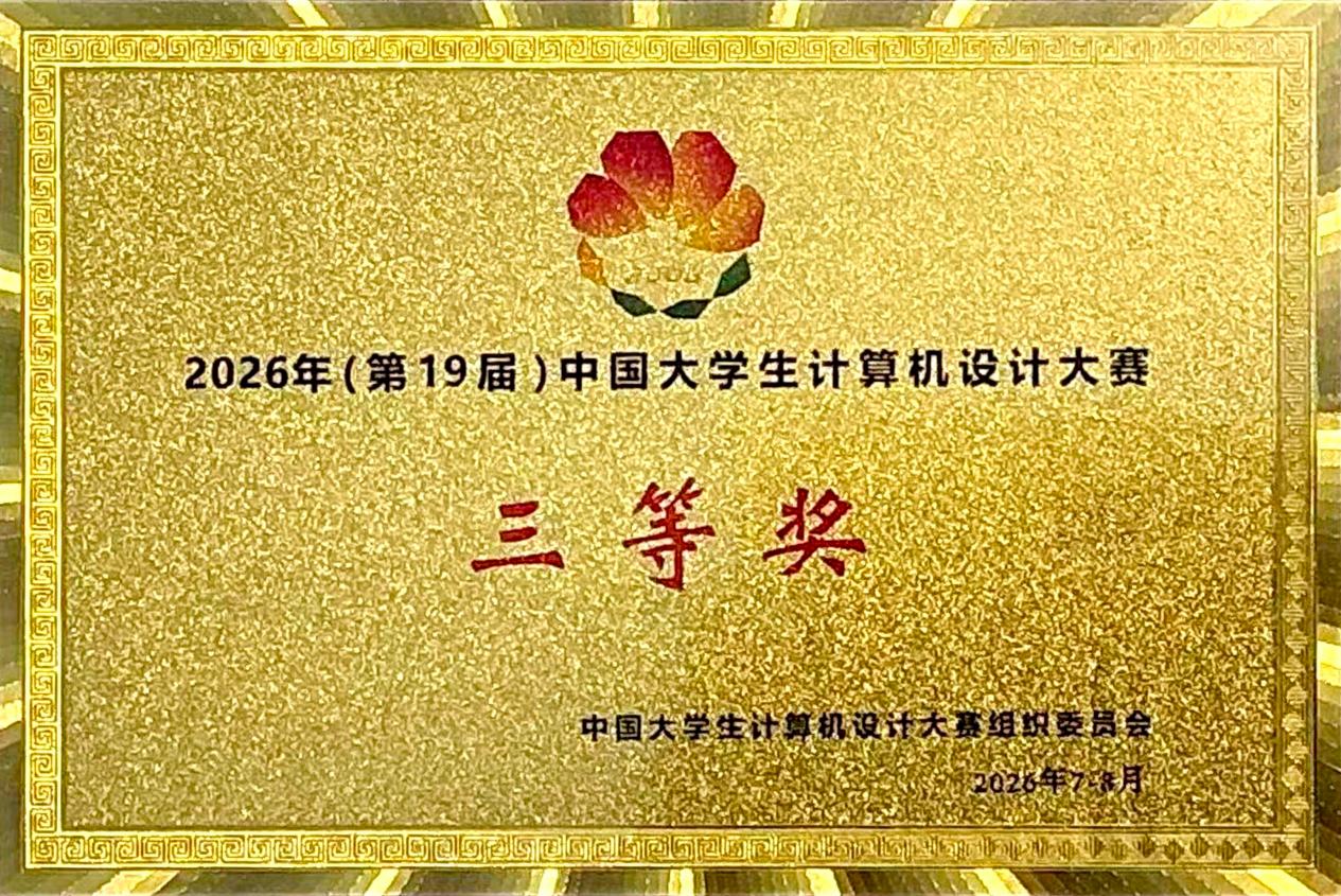 国赛三等奖奖牌