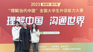 我校师生在2023“外研社·国才杯”“理解当代中国”全国大学生外语能力大赛中获奖