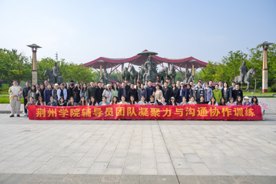 强基固本聚合力 润心育人向未来 ——我校2026年春季学期辅导员团队凝聚力与沟通协作训练圆满举行