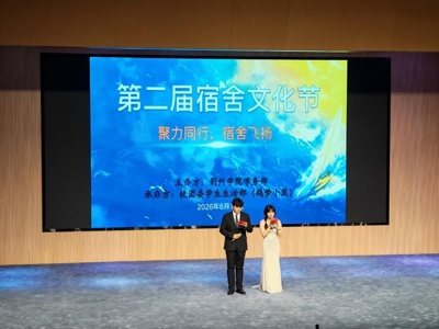 “聚力同行·舍韵飞扬”第二届宿舍文化节展演活动圆满落幕 ——荆州学院学子以青春风采诠释宿舍文化新内涵