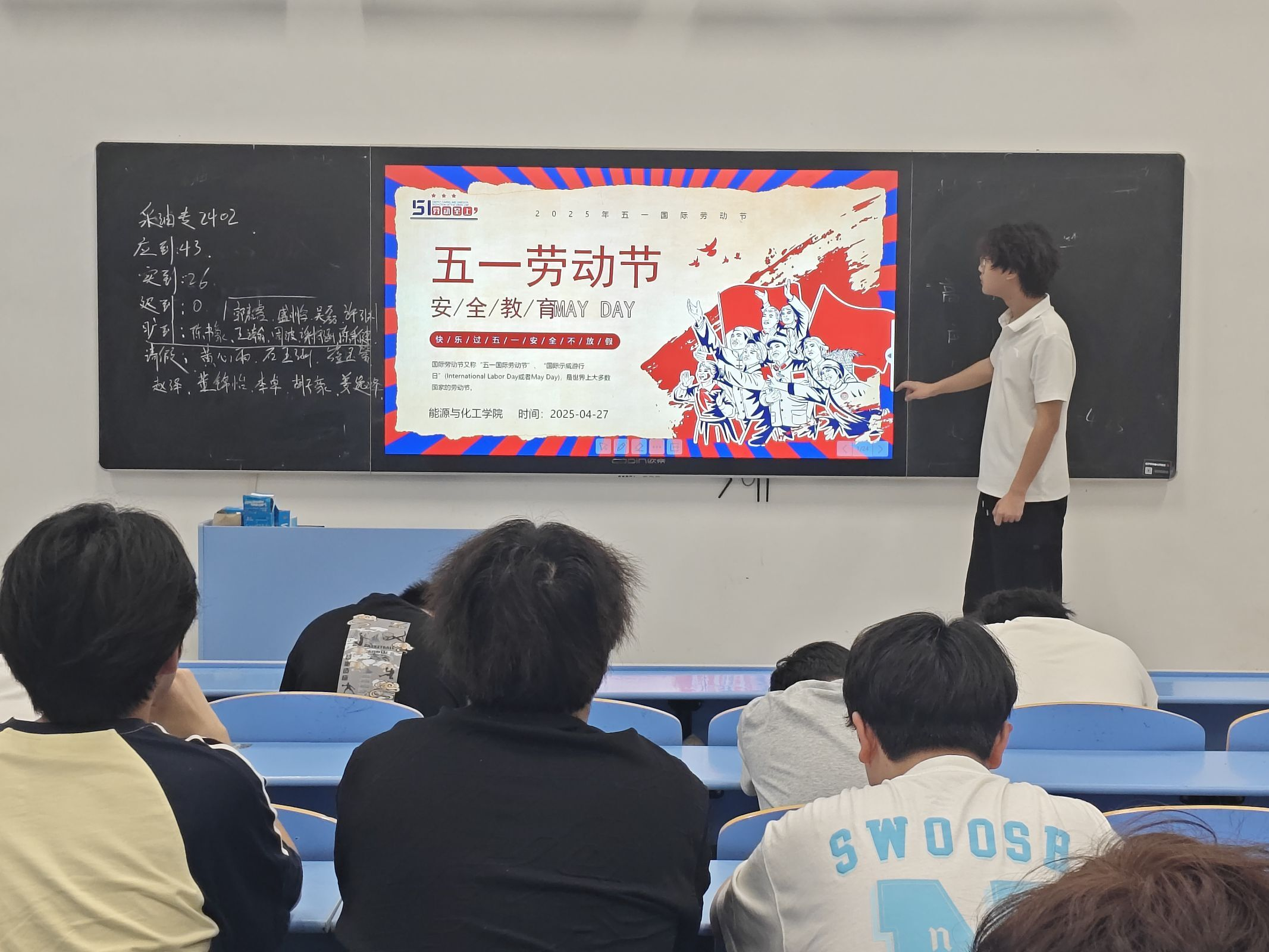 绷紧安全弦 平安过五一 ——能源与化工学院五一假期安全教育主题班会