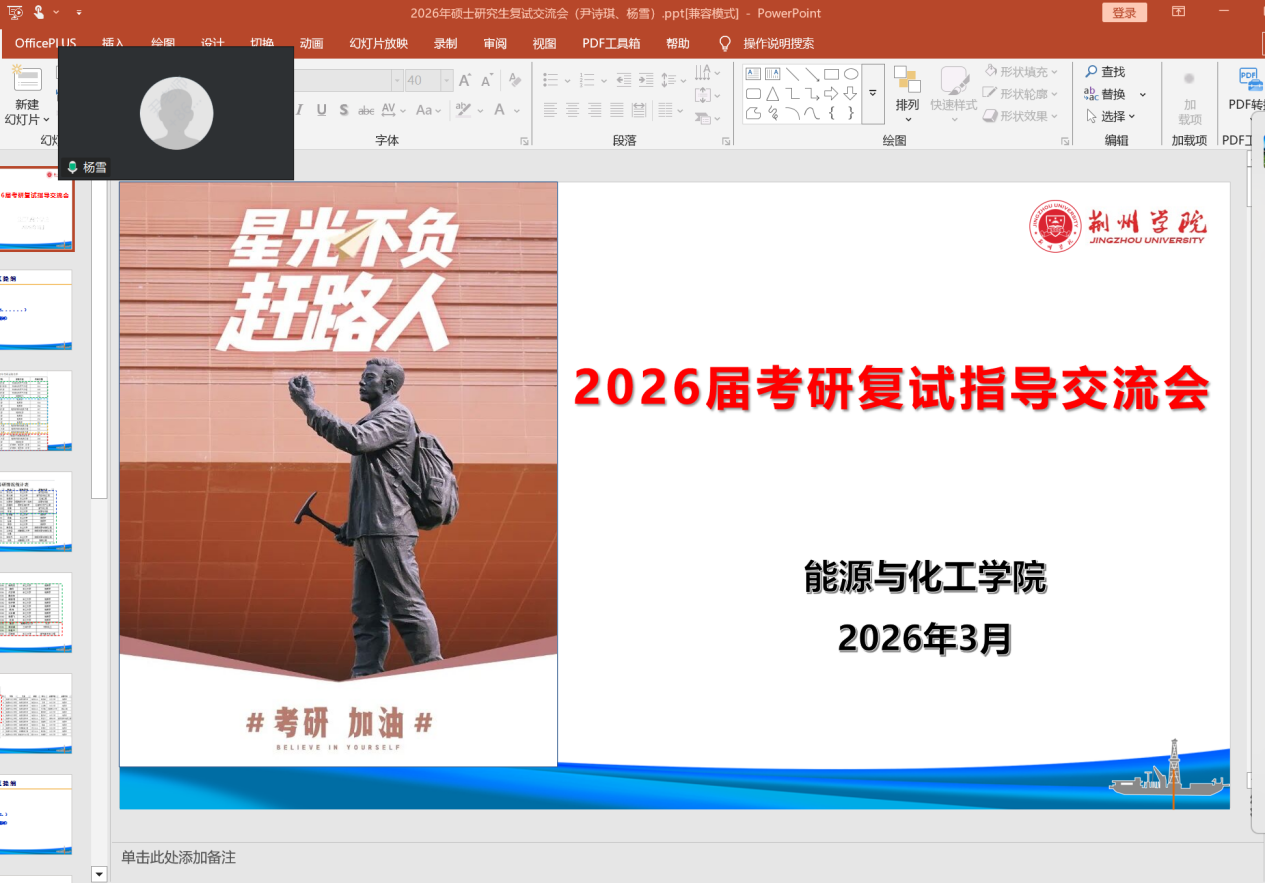 深化榜样引领 助力考研复试——能源与化工学院举办线上考研复试指导交流会