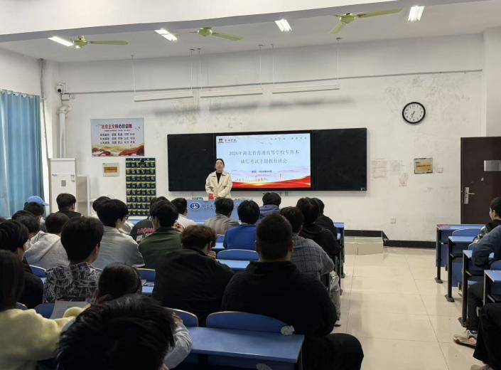 能源与化工学院召开专升本诚信考试主题教育班会